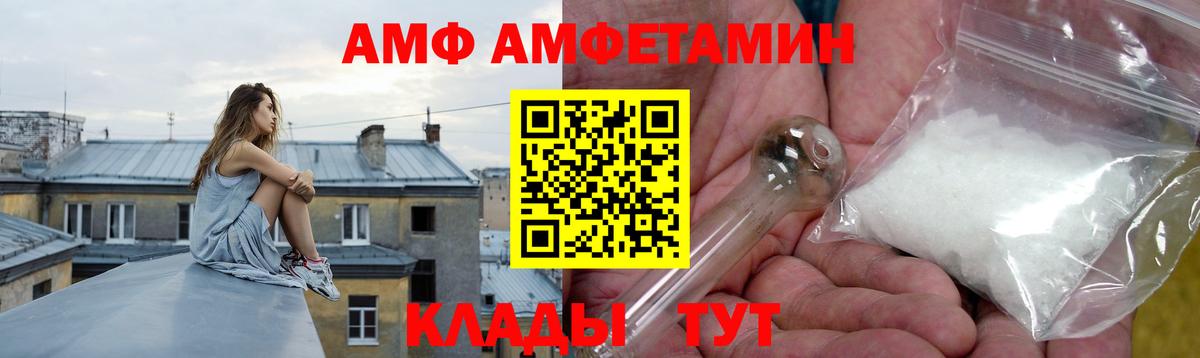 АМФ 97% Сарапул