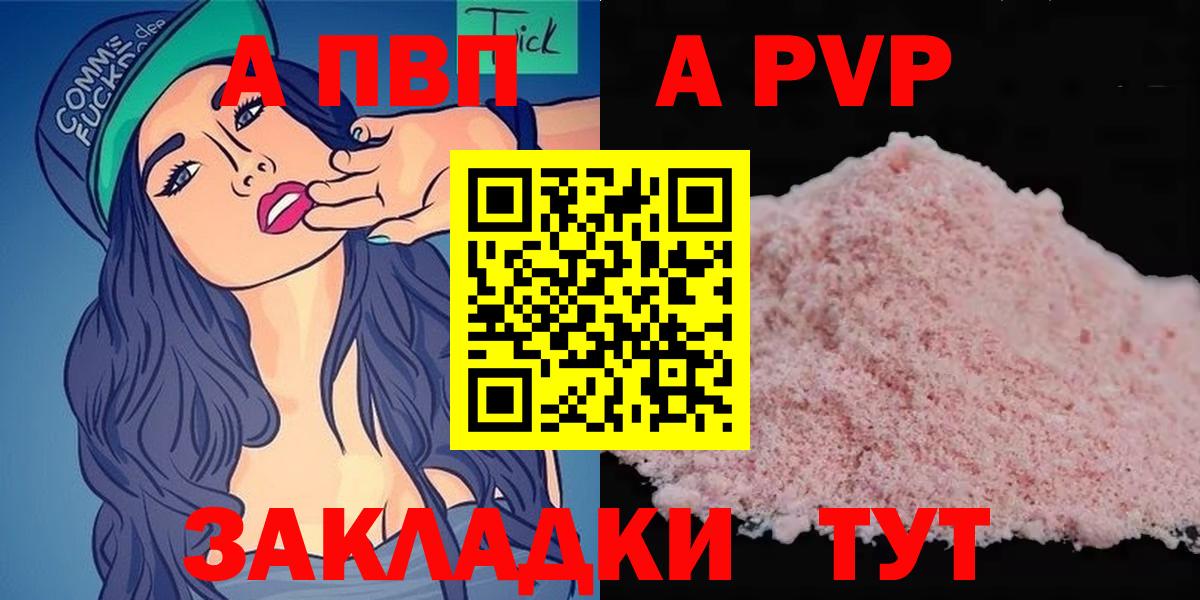 A PVP Соль Сарапул