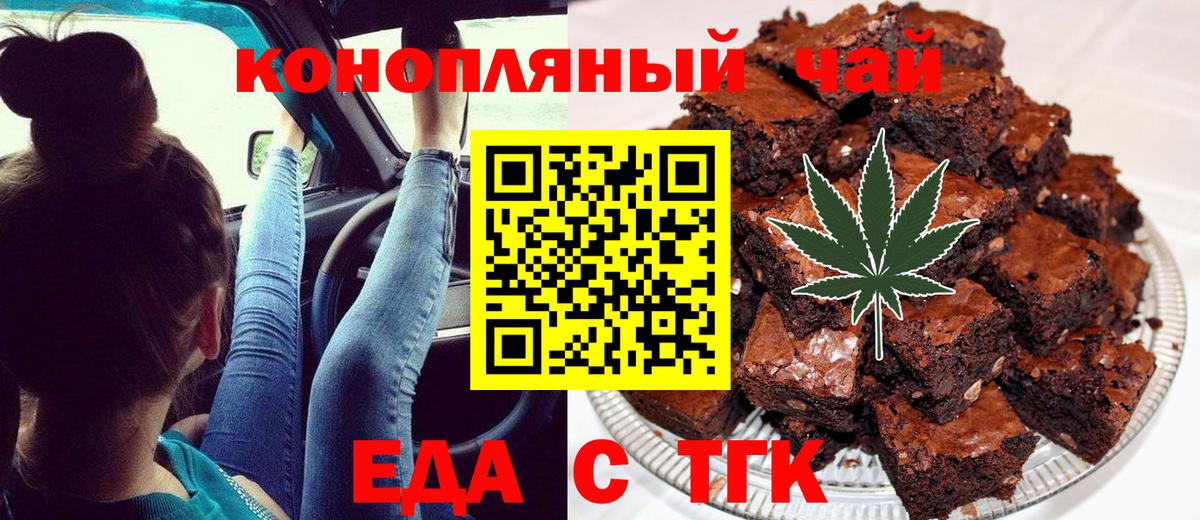 Еда ТГК марихуана  Вход с VPN  Сарапул 