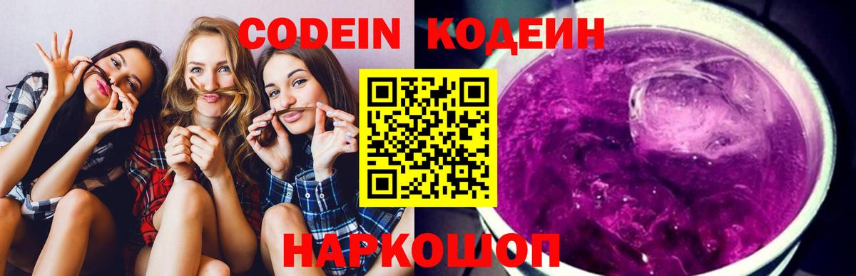 Кодеиновый сироп Lean Purple Drank Сарапул