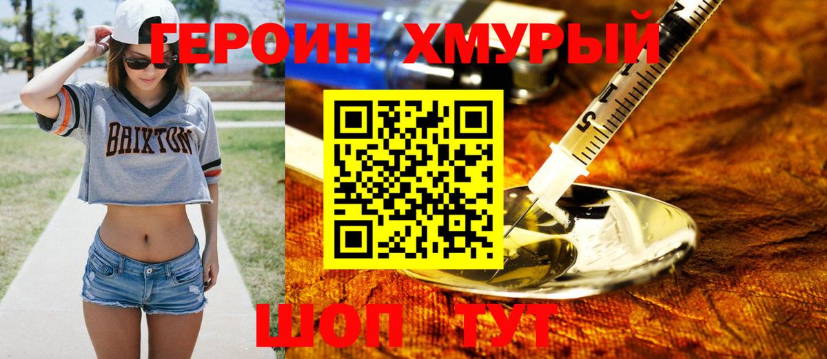 Героин  ГЕРОИН герыч  Вход с VPN  Сарапул 